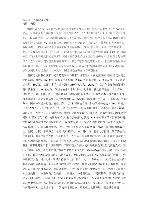 第三课  区域经济发展
