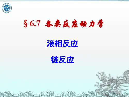 物理化学6