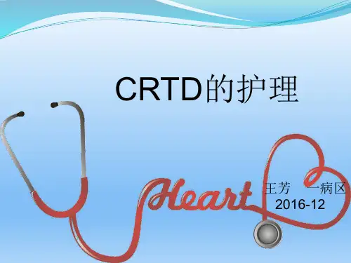 CRTD的护理PPT课件