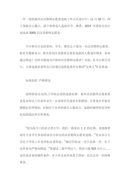 孔子学院汉办志愿者