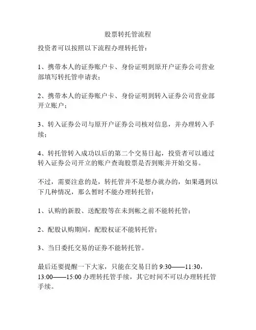 股票转托管流程