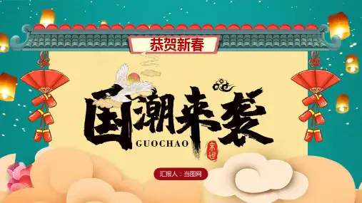 复古国潮风国潮来袭PPT模板