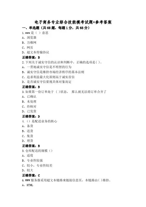 电子商务专业综合技能模考试题+参考答案