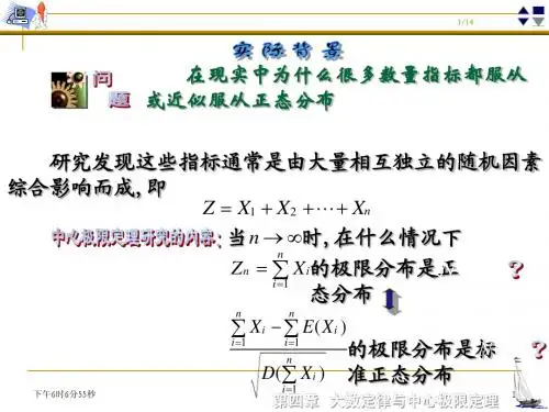 《概率论》第4章§4.3 中心极限定理