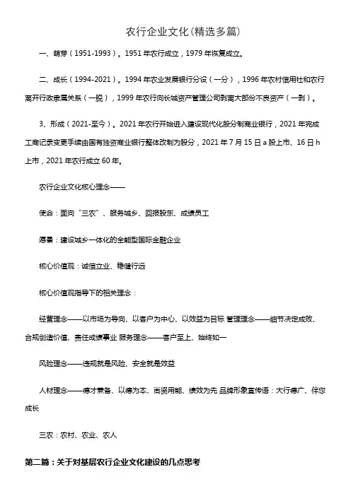 农行企业文化(精选多篇)