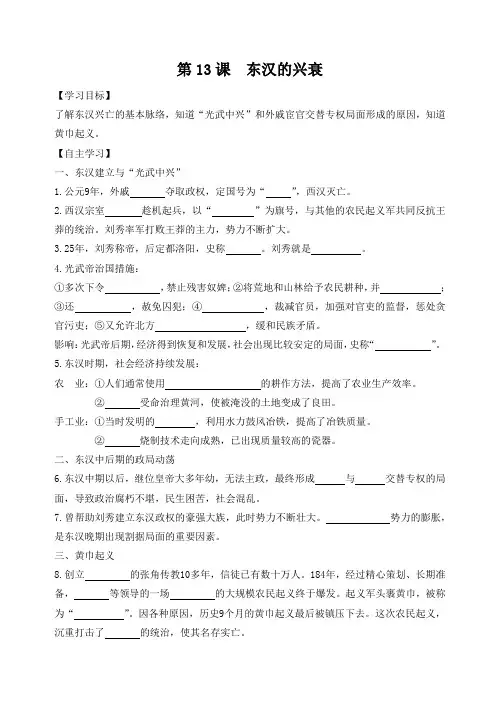3.13《东汉的兴衰》导学案-统编版七年级历史上册