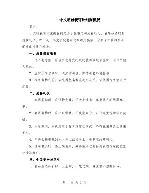 一小文明就餐评比细则模版