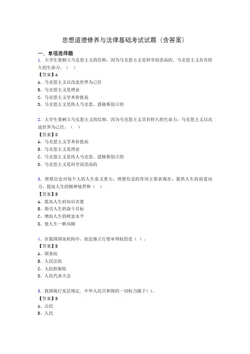 思想道德与法律基础试题及答案agn