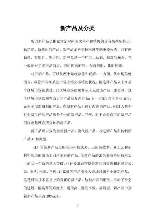 新产品及分类