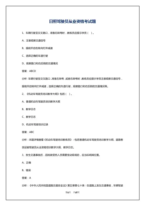 日照驾驶员从业资格考试题