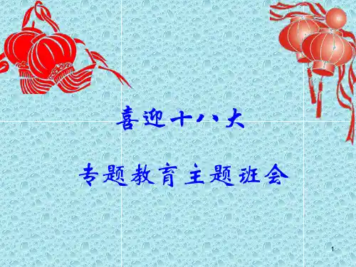 小学生安全教育专题ppt课件