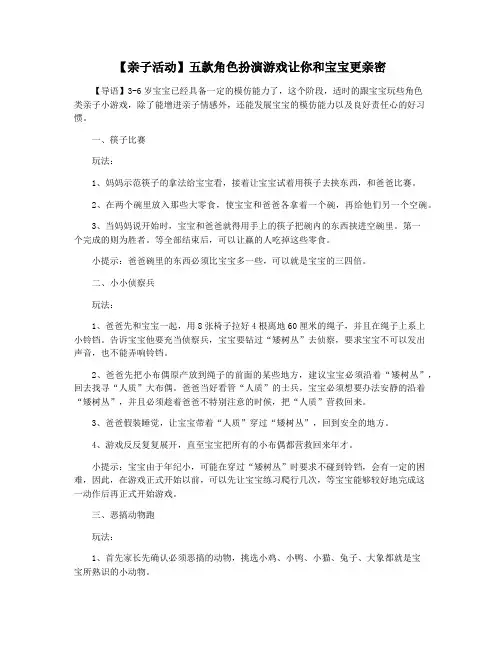 【亲子活动】五款角色扮演游戏让你和宝宝更亲密