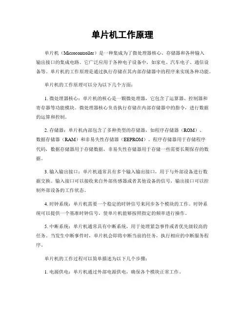 单片机工作原理