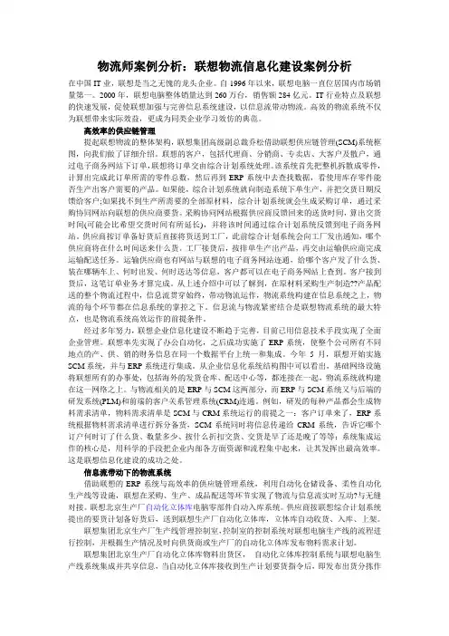 物流分析-联想