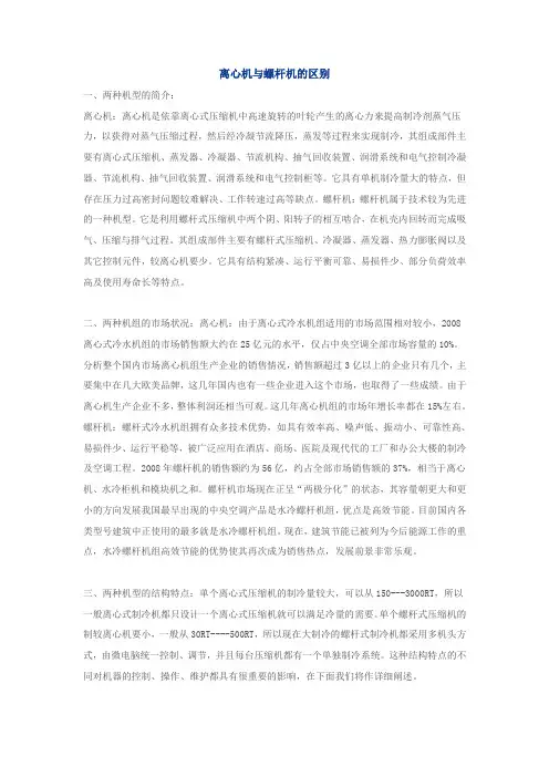 离心机与螺杆机的区别