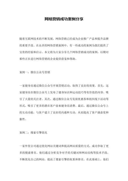 网络营销成功案例分享