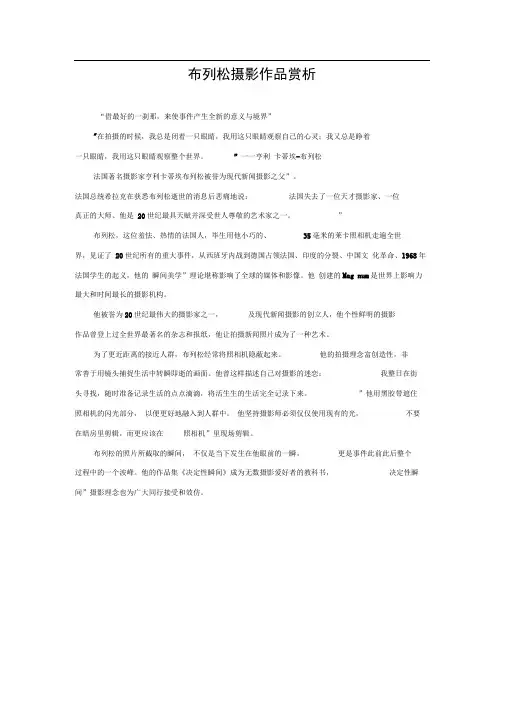 布列松摄影作品赏析