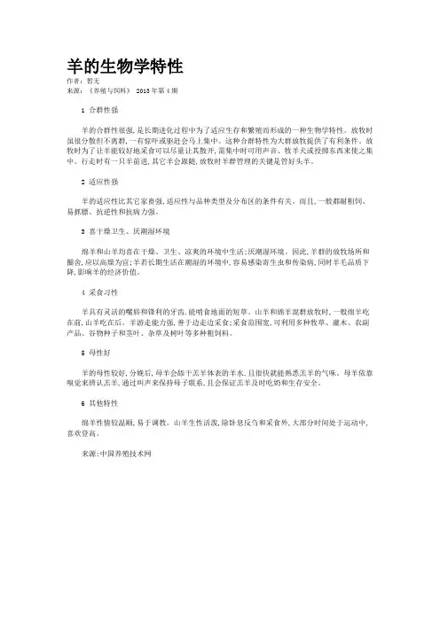 羊的生物学特性