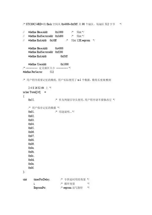 stc单片机eeprom读写程序