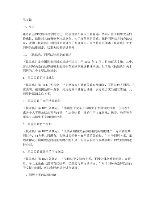 民法典同居的法律规定(3篇)