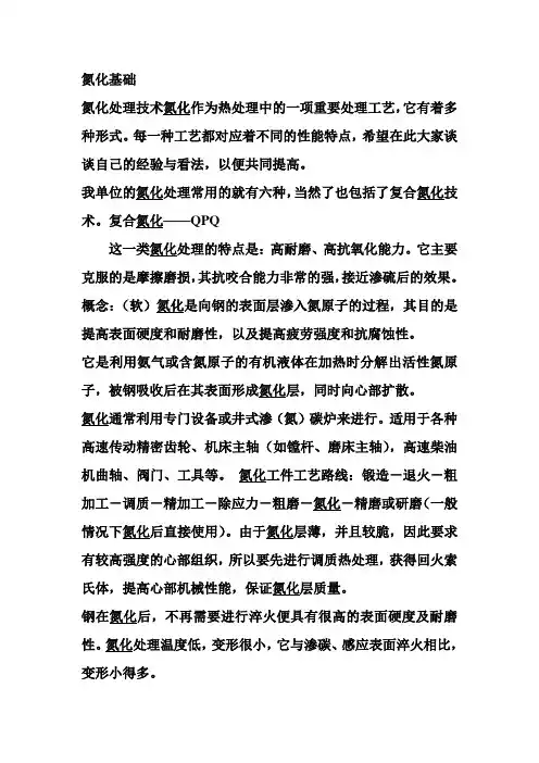 氮化基础