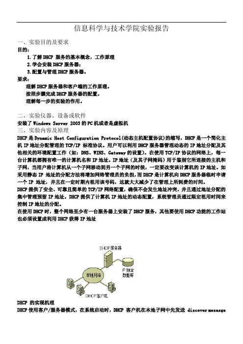 DHCP服务器配置的实验报告