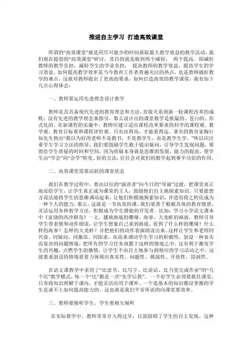 推进自主学习 打造高效课堂