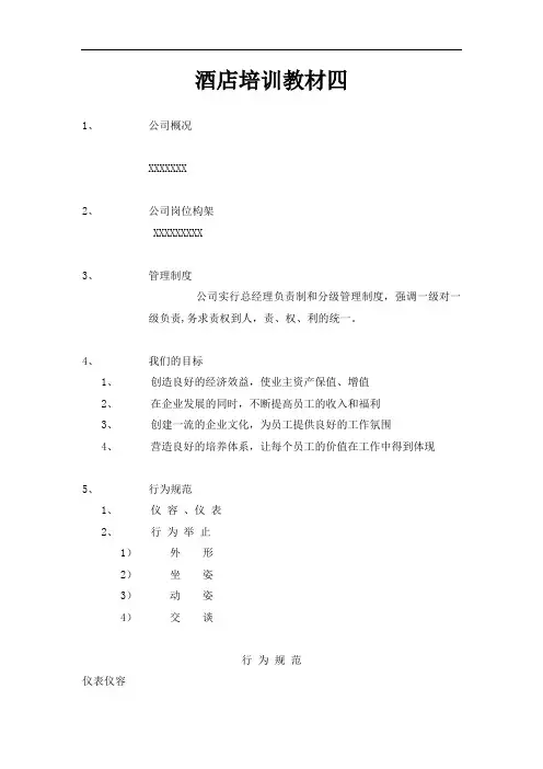 酒店培训教材四