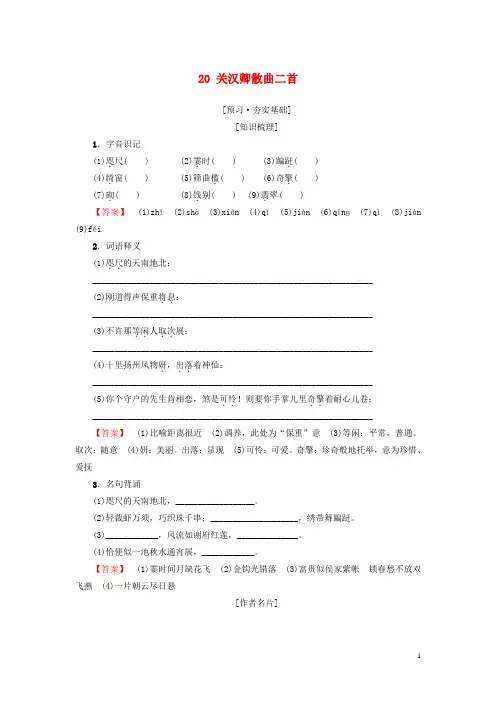 2018_2019学年高中高中语文第4单元聆听元散曲20关汉卿