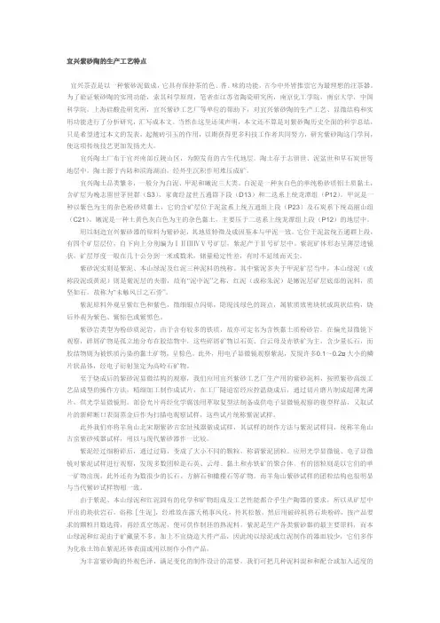 宜兴紫砂陶的生产工艺特点