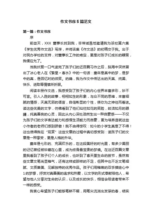 作文书序5篇范文