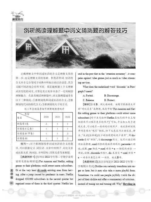 例析阅读理解题中词义猜测题的解答技巧