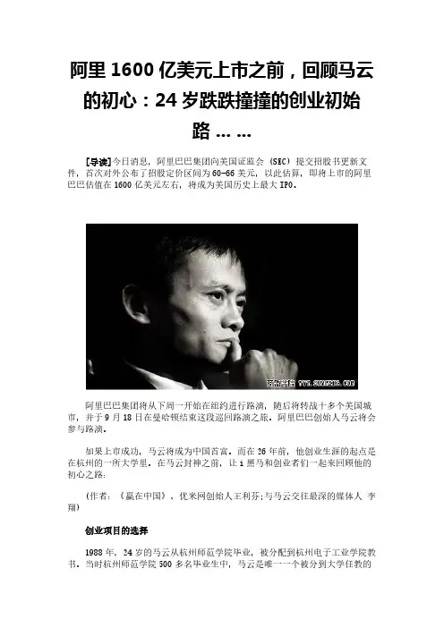 阿里1600亿美元上市之前,回顾马云的初心：24岁跌跌撞撞的创业初始路 ... ...