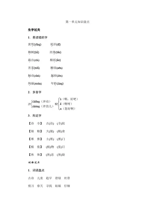 2023年部编版小学语文三年级下册语文一课一练(含答案)第一单元知识盘点