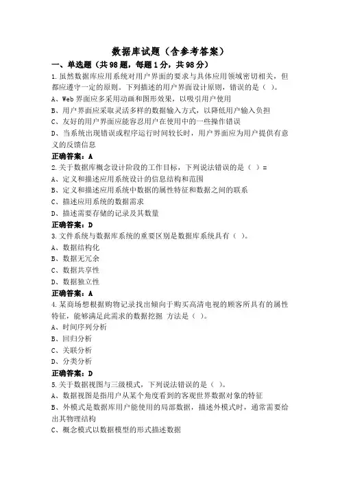 数据库试题(含参考答案)
