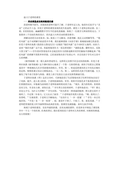 温习于老师的课堂