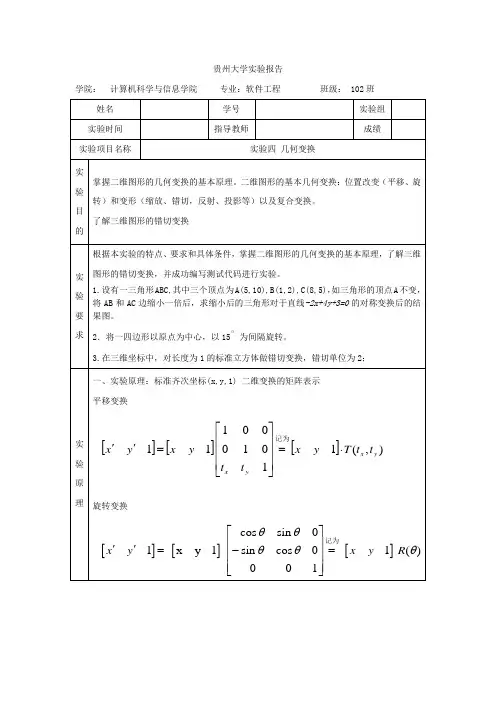 计算机图形学--实验四-几何变换