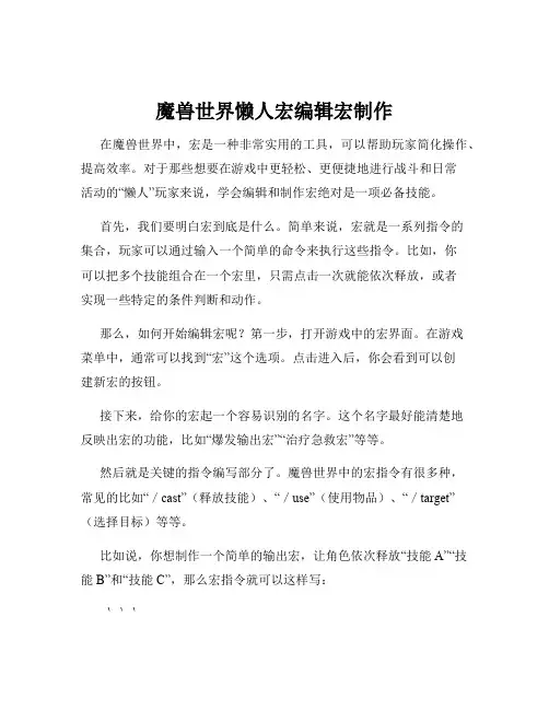 魔兽世界懒人宏编辑宏制作