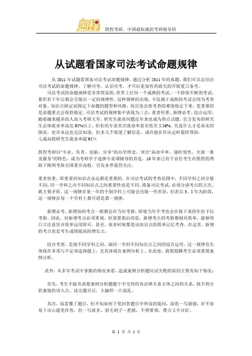 从试题看国家司法考试命题规律