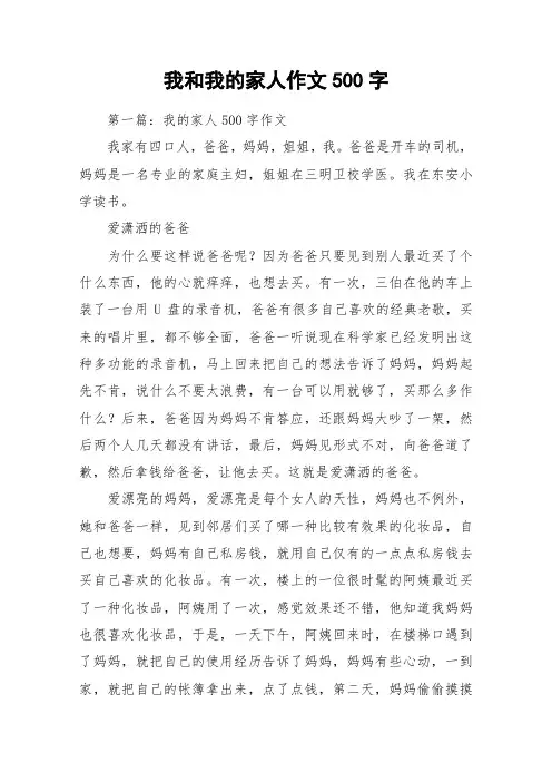 我和我的家人作文500字_作文