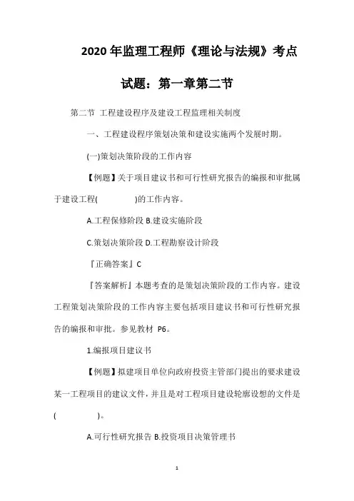 2020年监理工程师《理论与法规》考点试题：第一章第二节