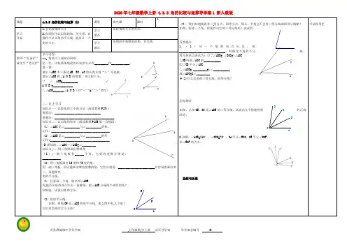 2020年七年级数学上册 4.3.2 角的比较与运算导学案1 新人教版.doc