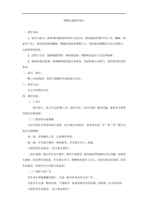 初中信息技术_图像合成教学设计学情分析教材分析课后反思