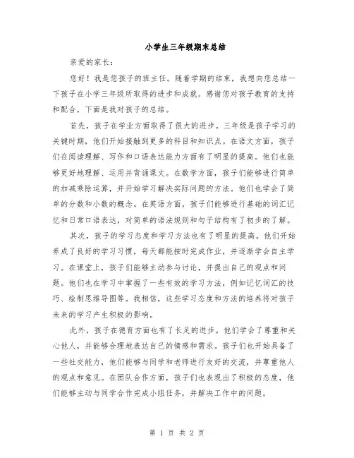 小学生三年级期末总结