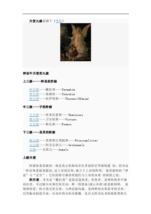 天使九级——精选推荐