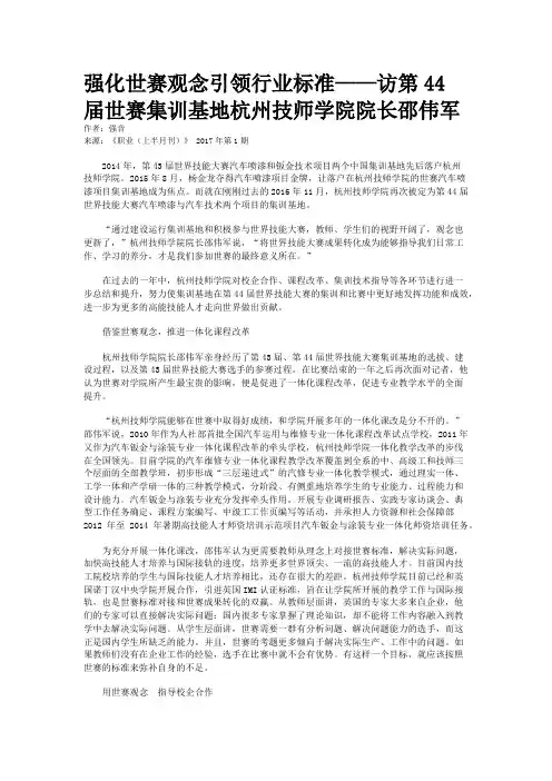 强化世赛观念引领行业标准——访第44届世赛集训基地杭州技师学院院长邵伟军