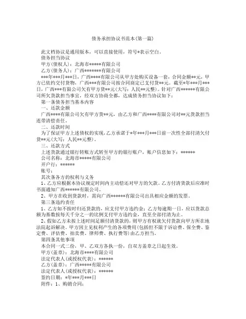 债务承担协议书范本1精选3篇