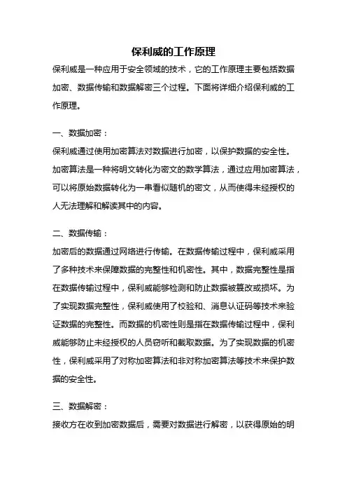 保利威的工作原理