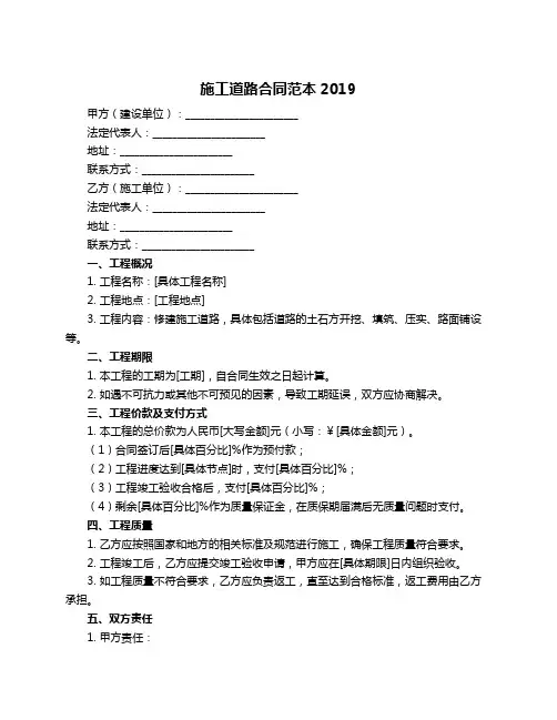 施工道路合同范本2019