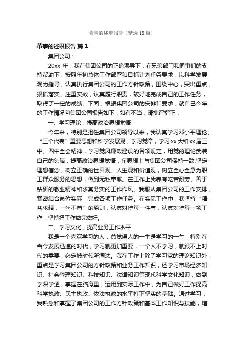 董事的述职报告（精选18篇）